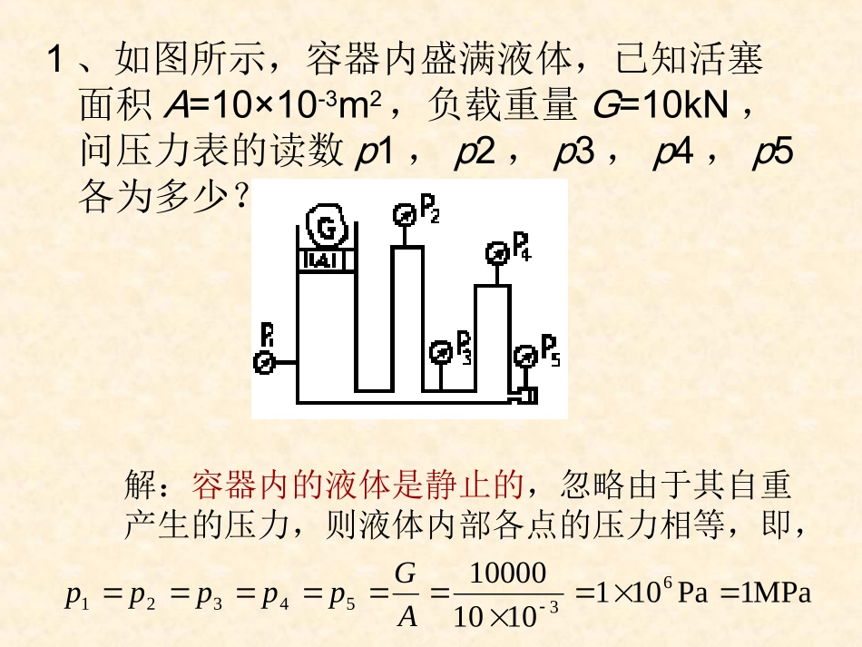 液压与气压传动(经典题目)_第2页