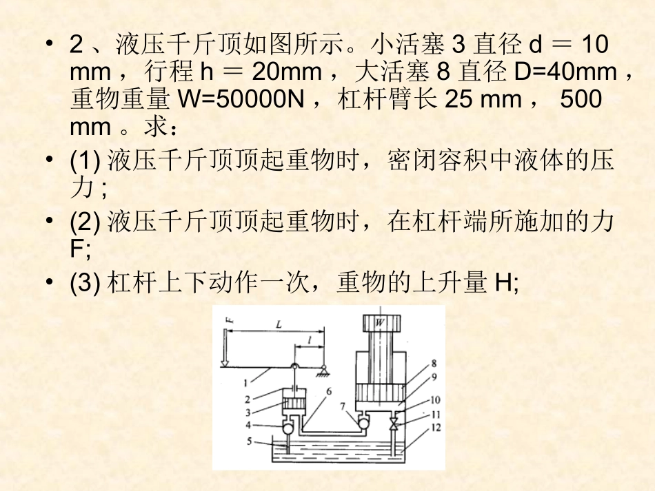 液压与气压传动(经典题目)_第3页