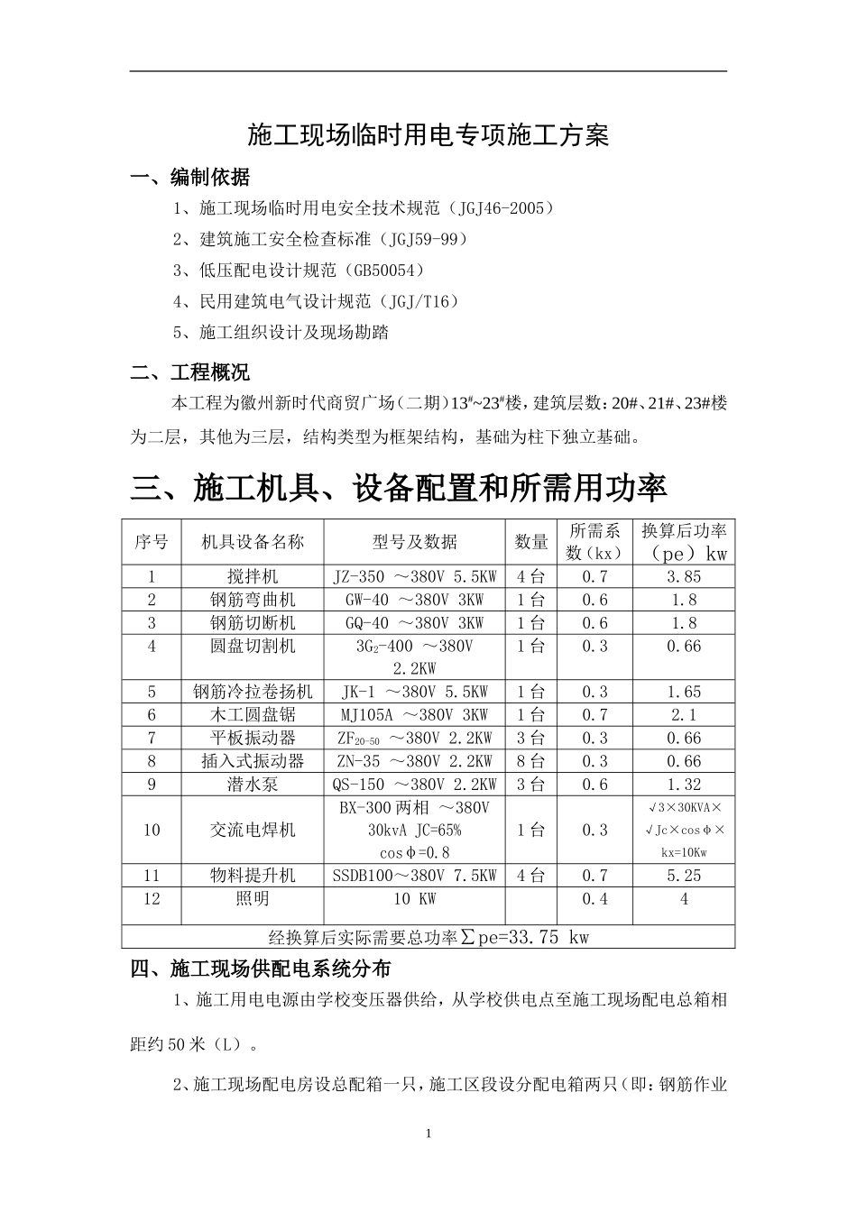 简易用电专项施工方案(a)_第2页