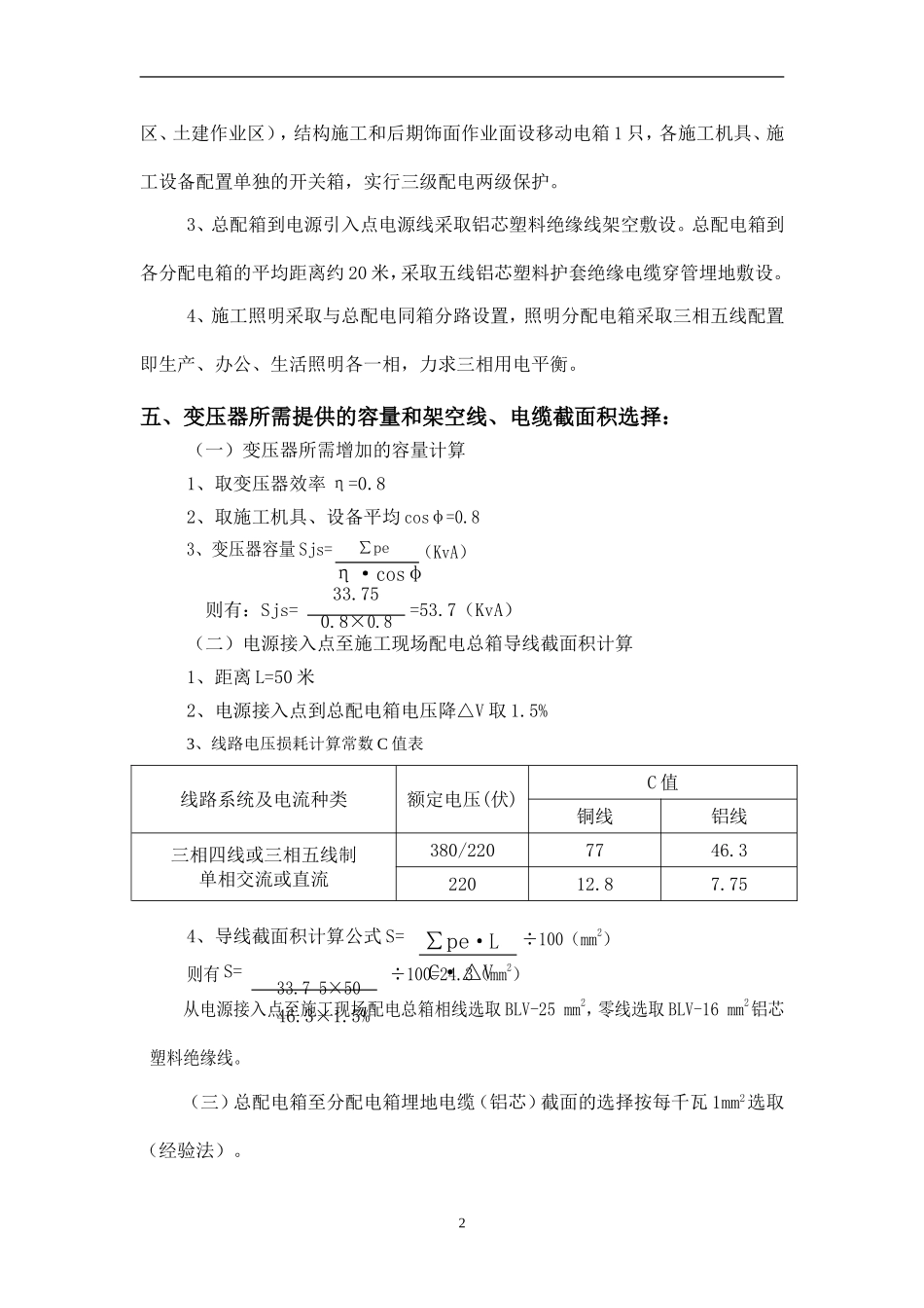简易用电专项施工方案(a)_第3页