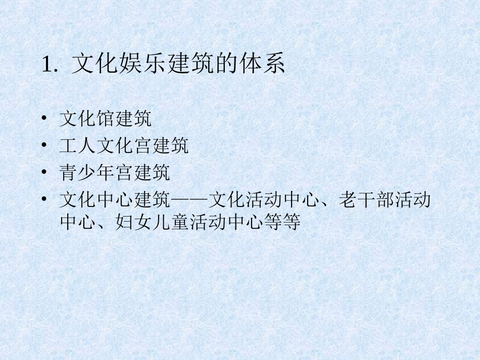 文化空间室内设计专题讲座_第2页