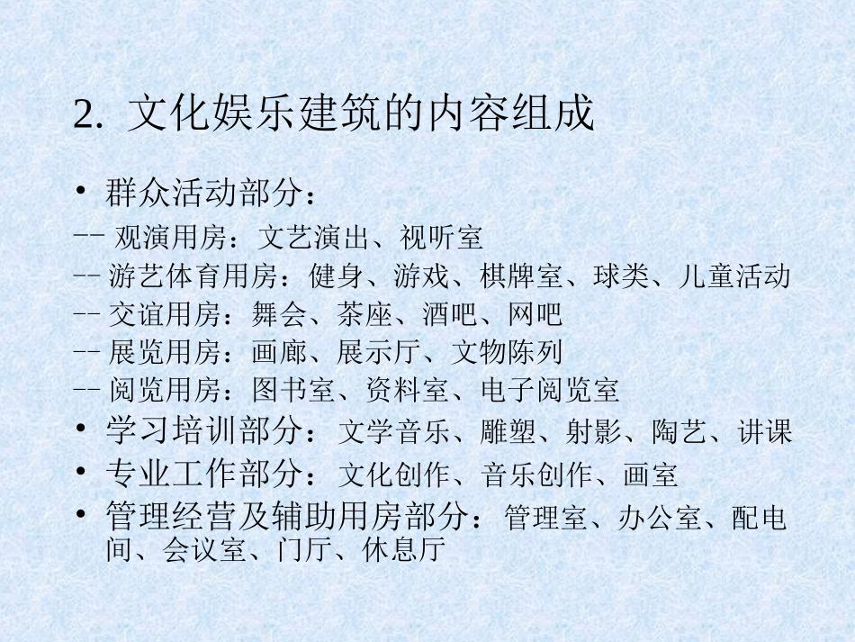 文化空间室内设计专题讲座_第3页