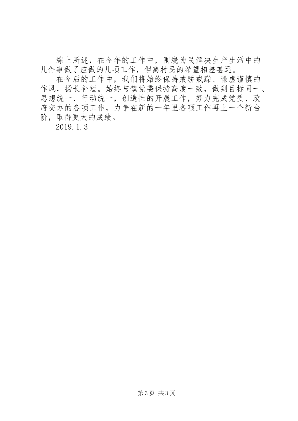 东埠前村工作总结_第3页
