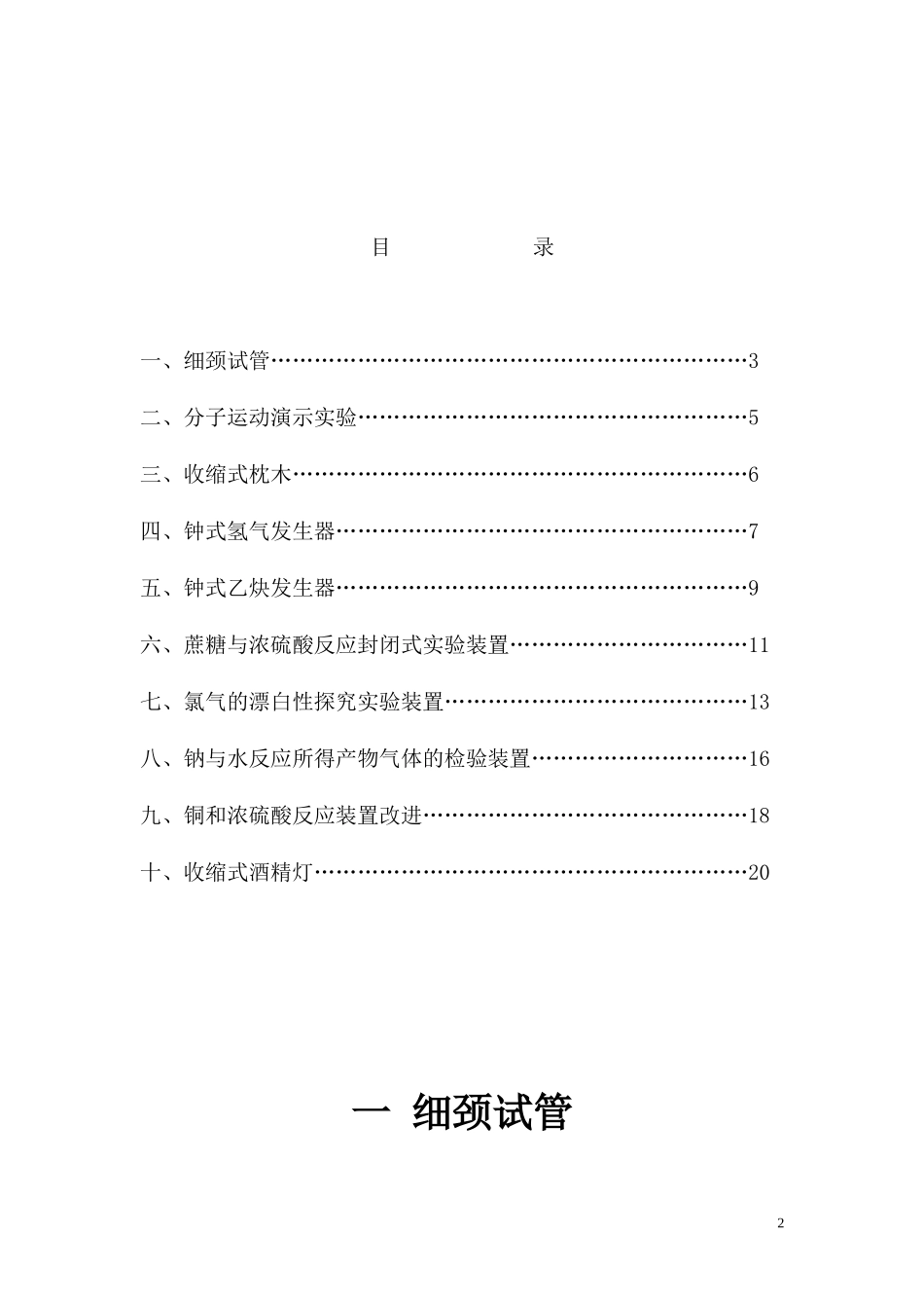 自制教具使用说明书_第2页