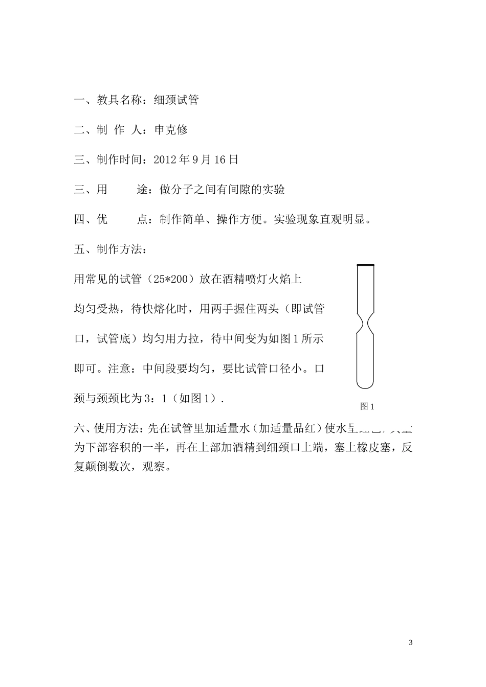 自制教具使用说明书_第3页