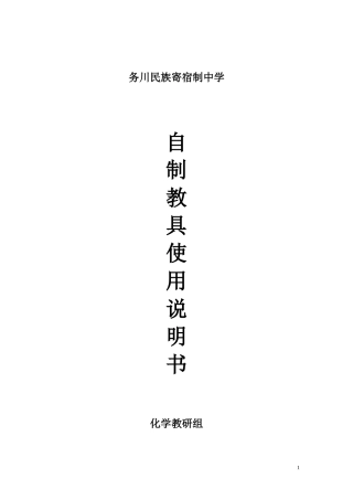 自制教具使用说明书