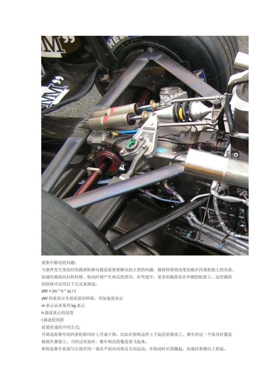 拉杆悬挂与推杆悬挂_第2页