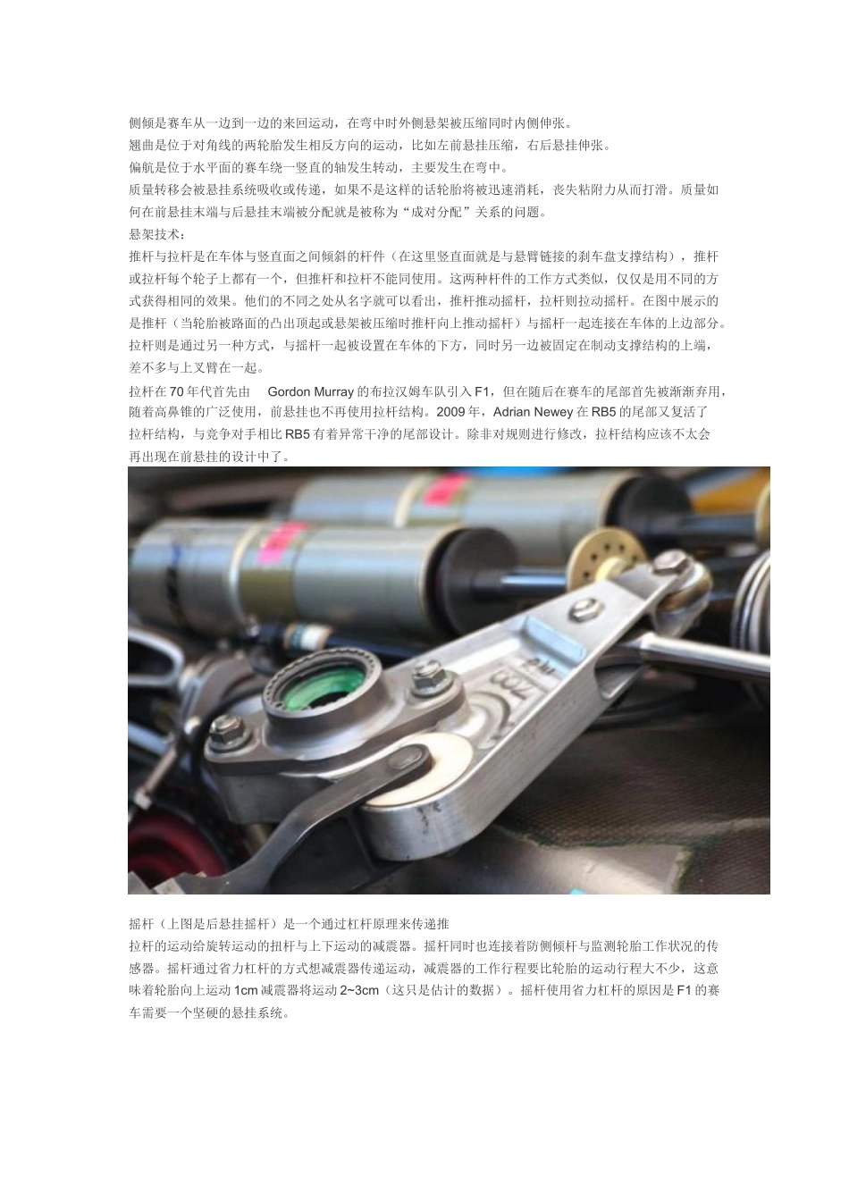 拉杆悬挂与推杆悬挂_第3页