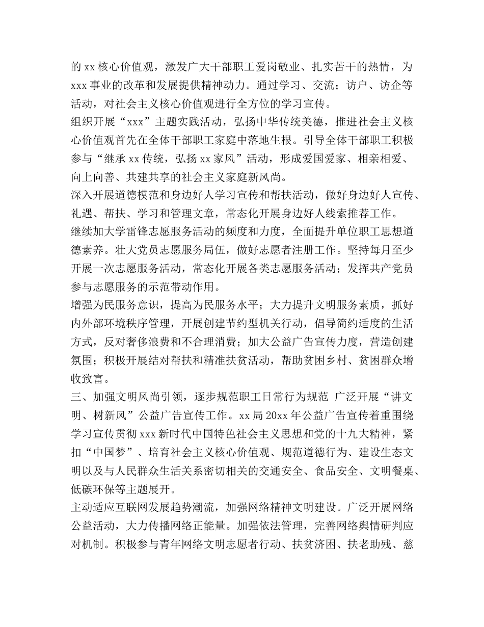 xx局20xx年度精神文明创建工作计划 _第2页