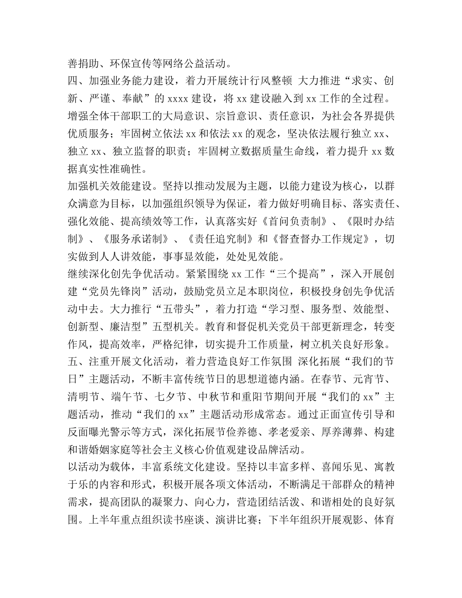 xx局20xx年度精神文明创建工作计划 _第3页