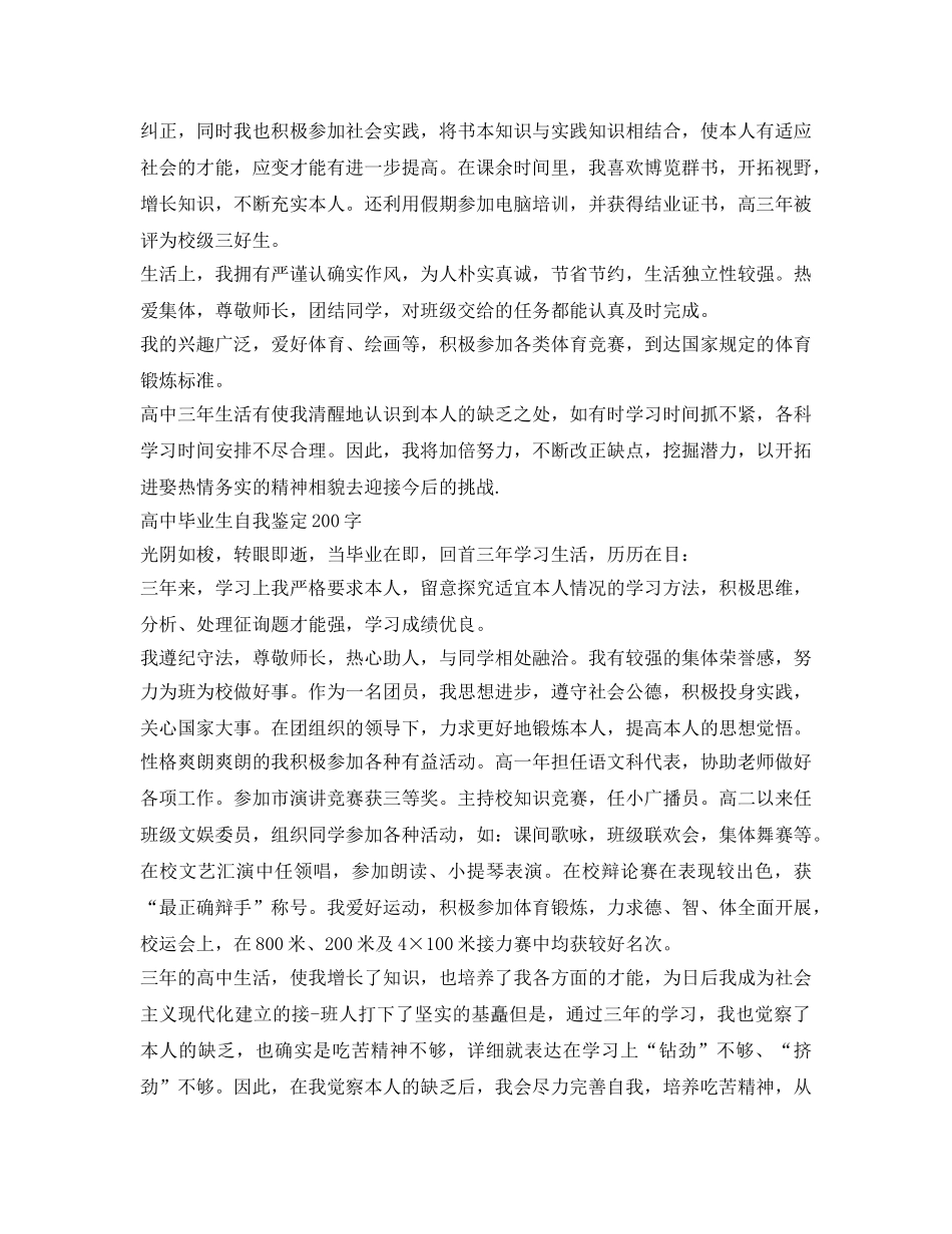 初中毕业生自我鉴定参考200字左右 _第2页