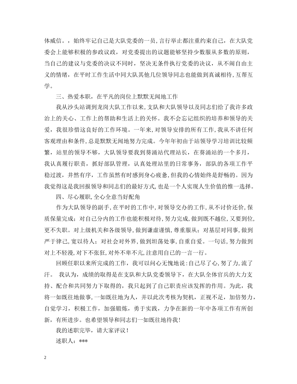 边防大队副大队长述职报告 _第2页