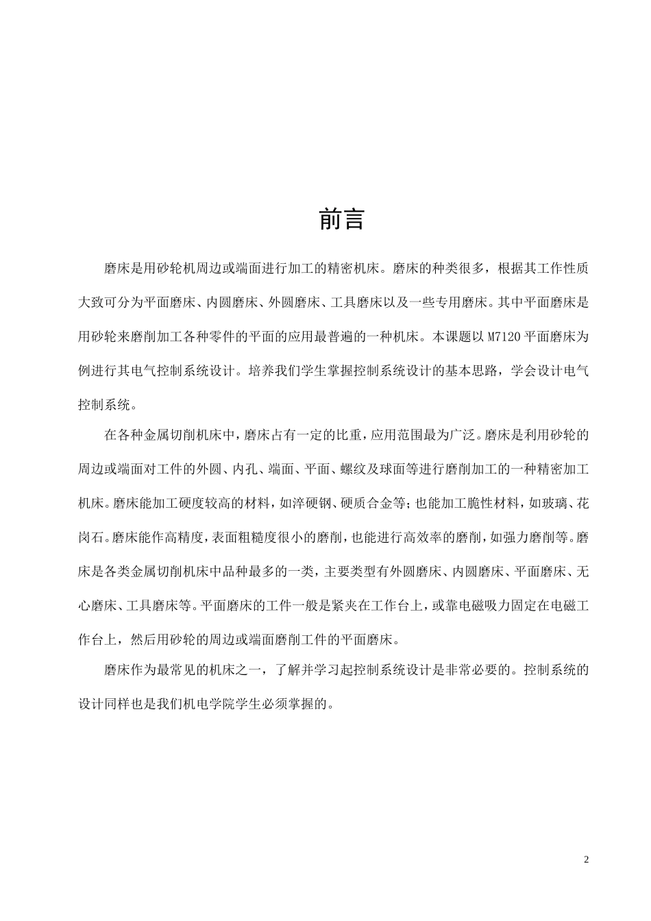 机电传动磨床课程设计_第3页