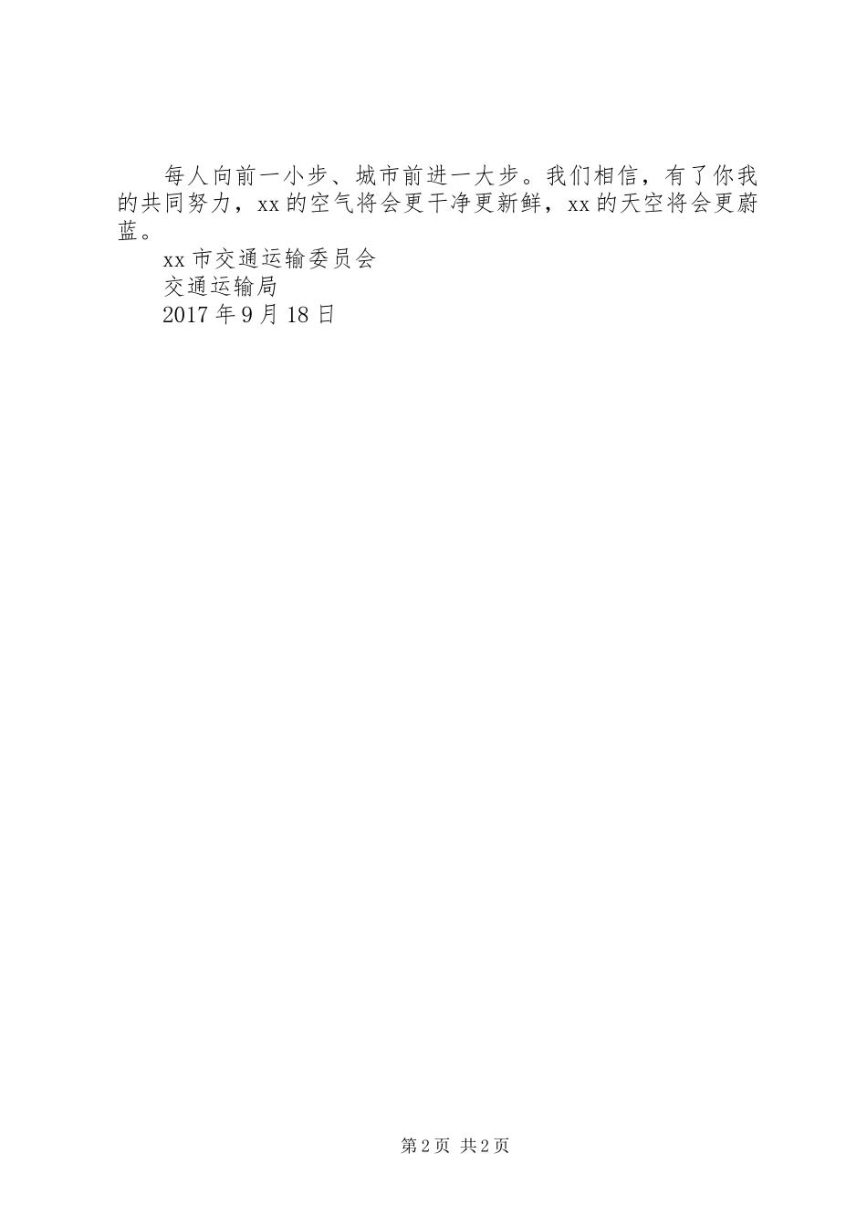 XX年“世界无车日”倡议书_第2页