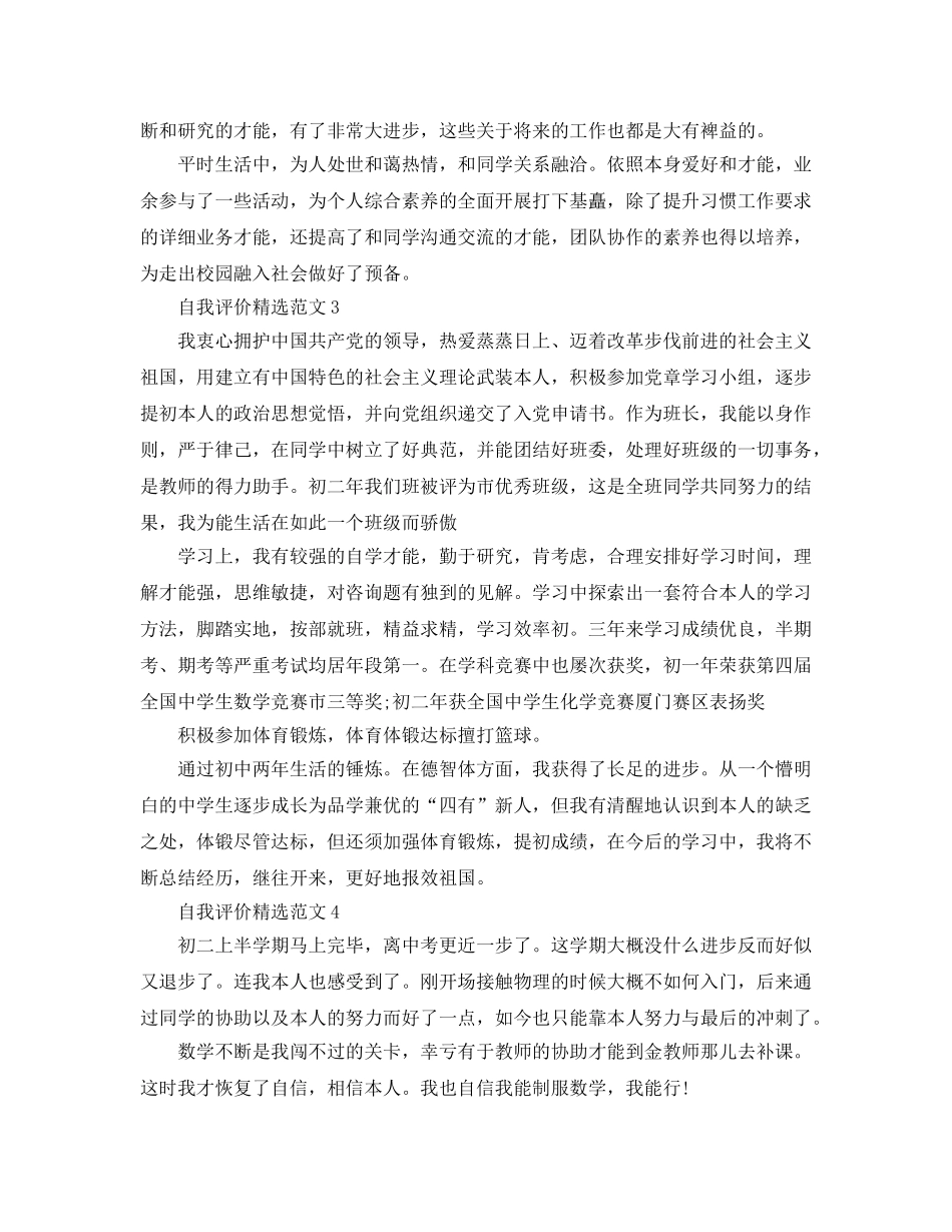 初二期末自我评价200字参考范文七篇 _第2页