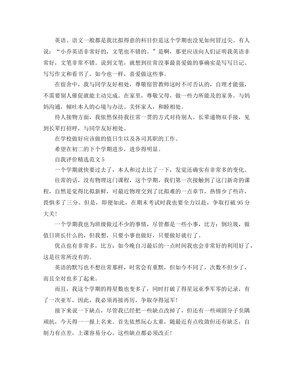 初二期末自我评价200字参考范文七篇 _第3页