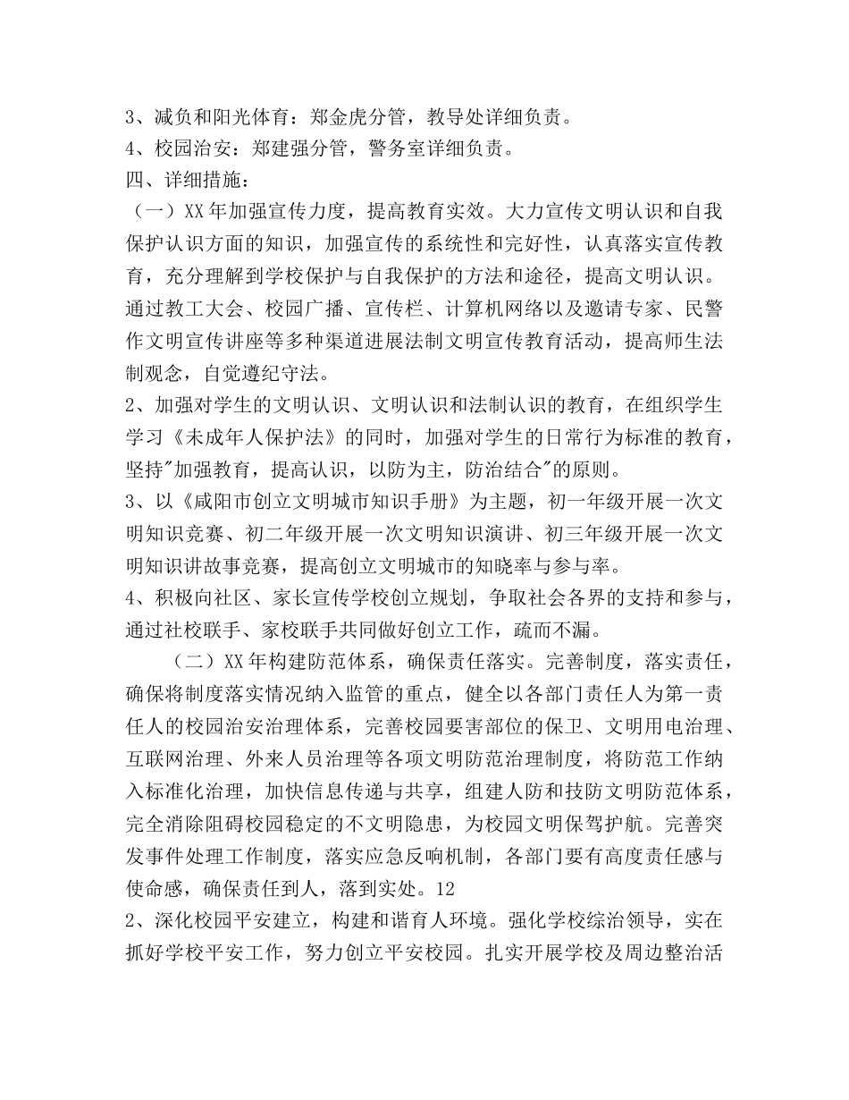 创建市级文明校园工作规划 _第2页