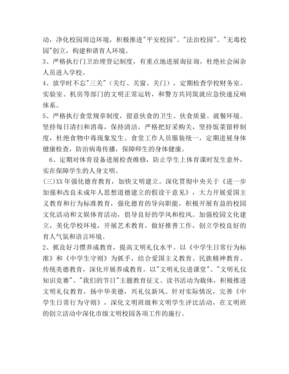 创建市级文明校园工作规划 _第3页