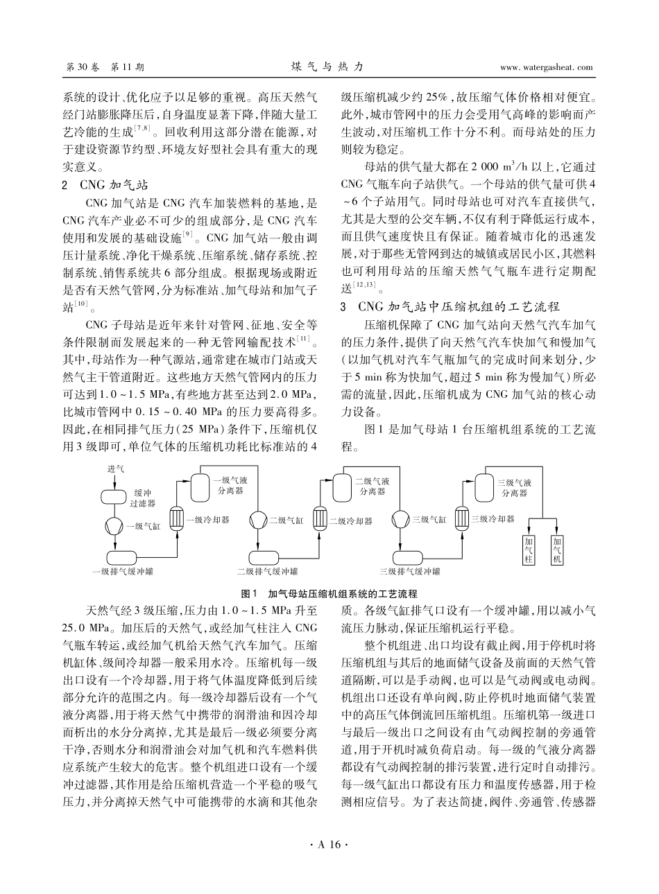 天然气调压工艺冷能用于压缩机组冷却的探讨_第2页