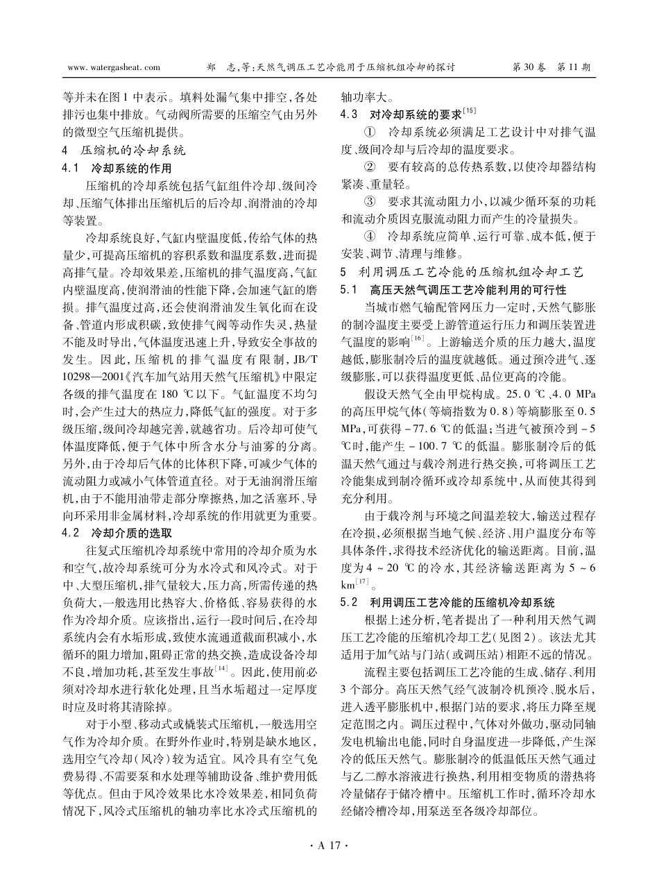 天然气调压工艺冷能用于压缩机组冷却的探讨_第3页