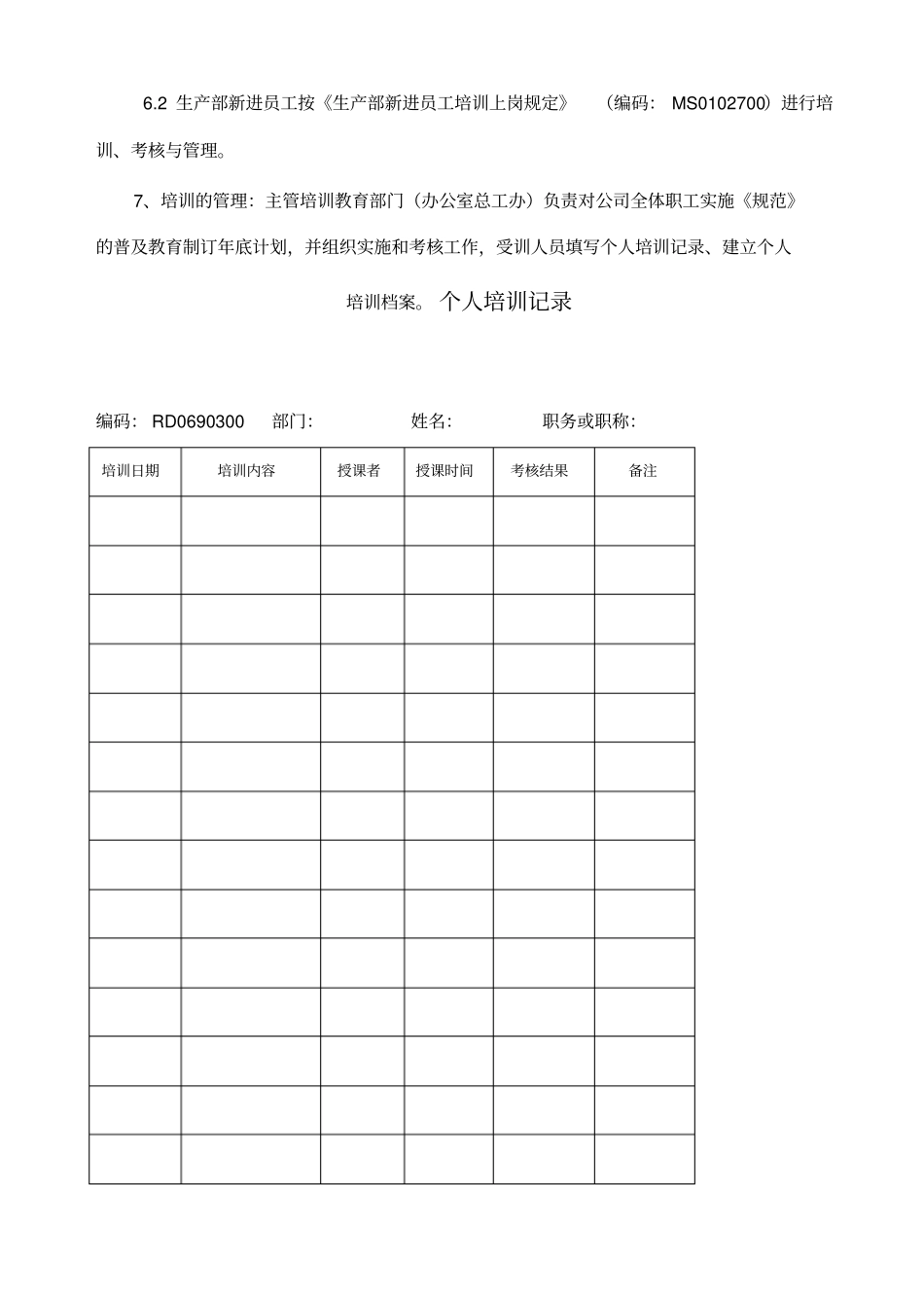 人员培训管理制度_第3页