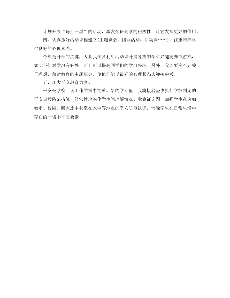 初三上班主任工作参考计划范文 _第2页