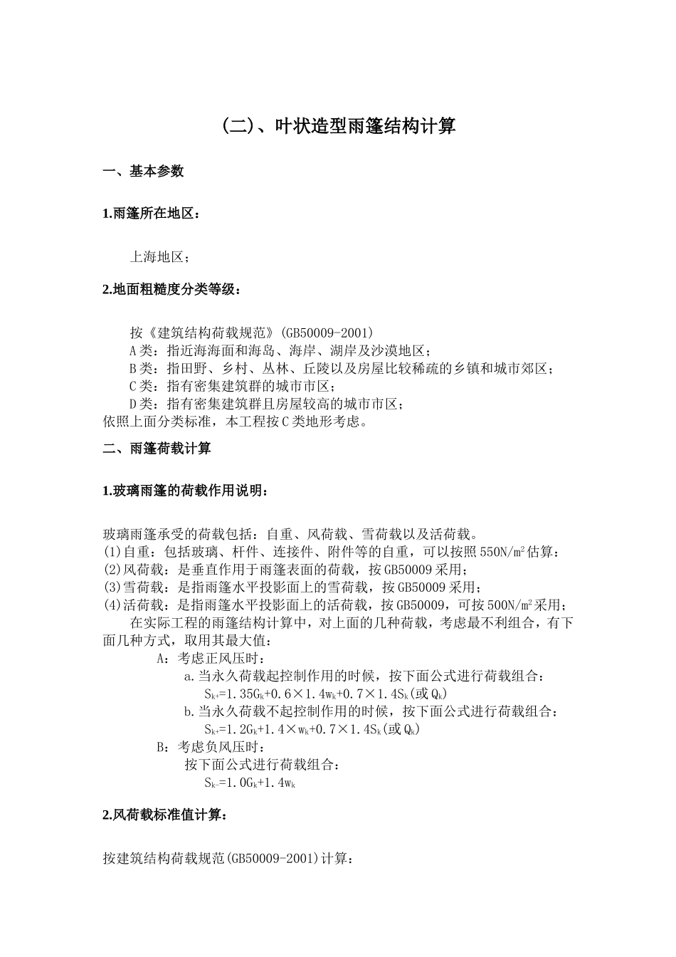 轻钢骨架计算_第1页