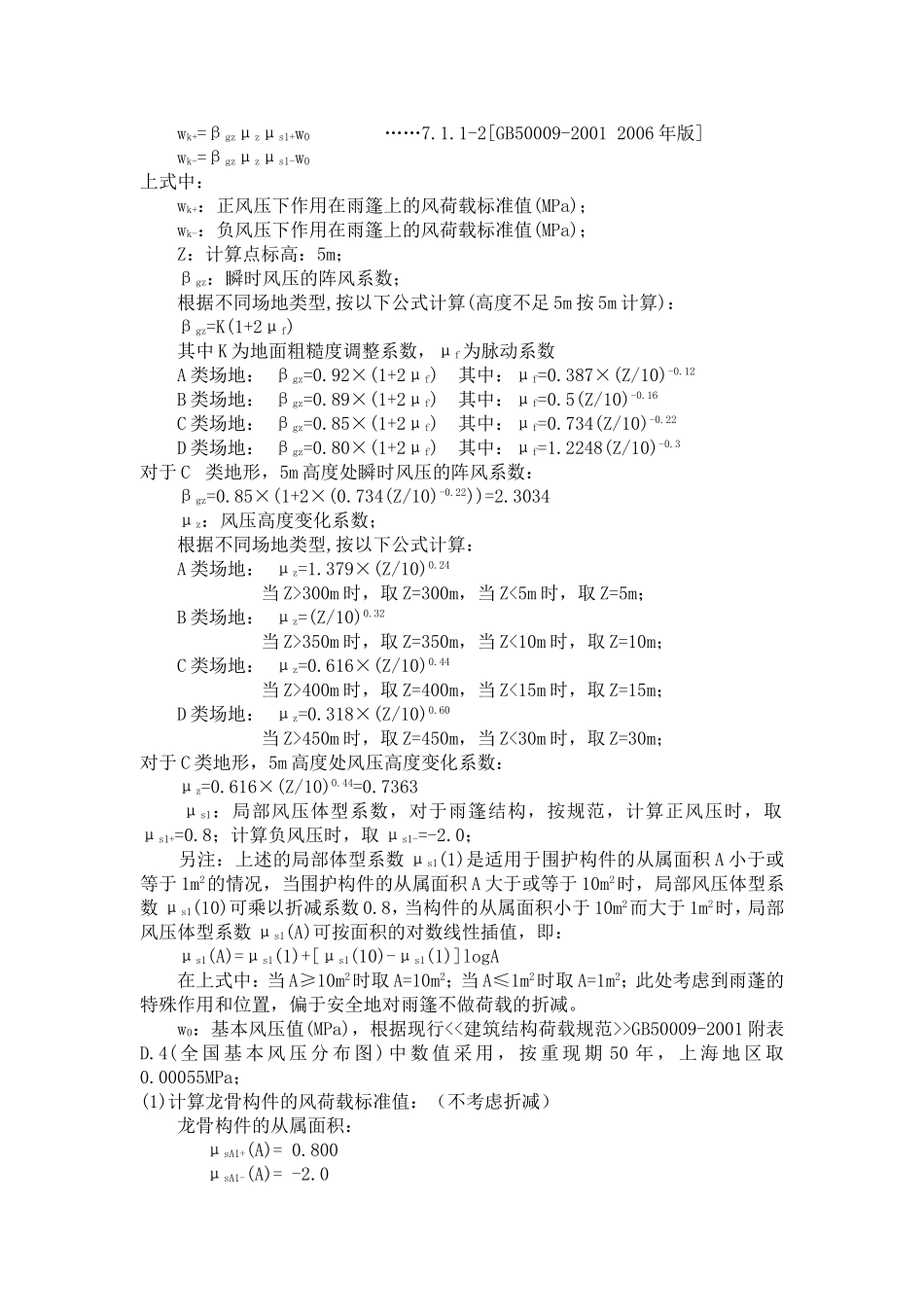 轻钢骨架计算_第2页