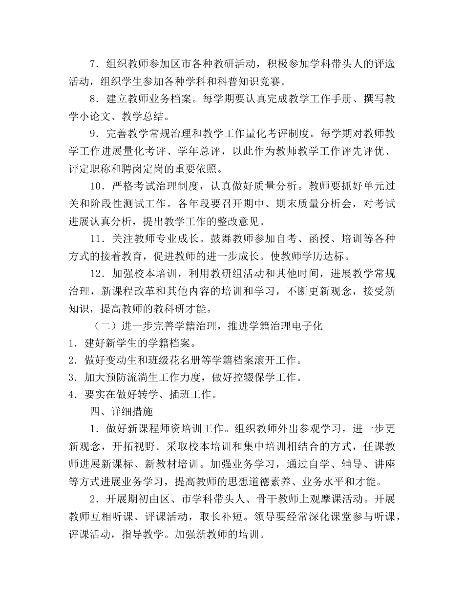 春季校教导处工作参考计划 _第2页