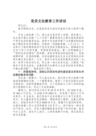 党员文化教育工作讲话