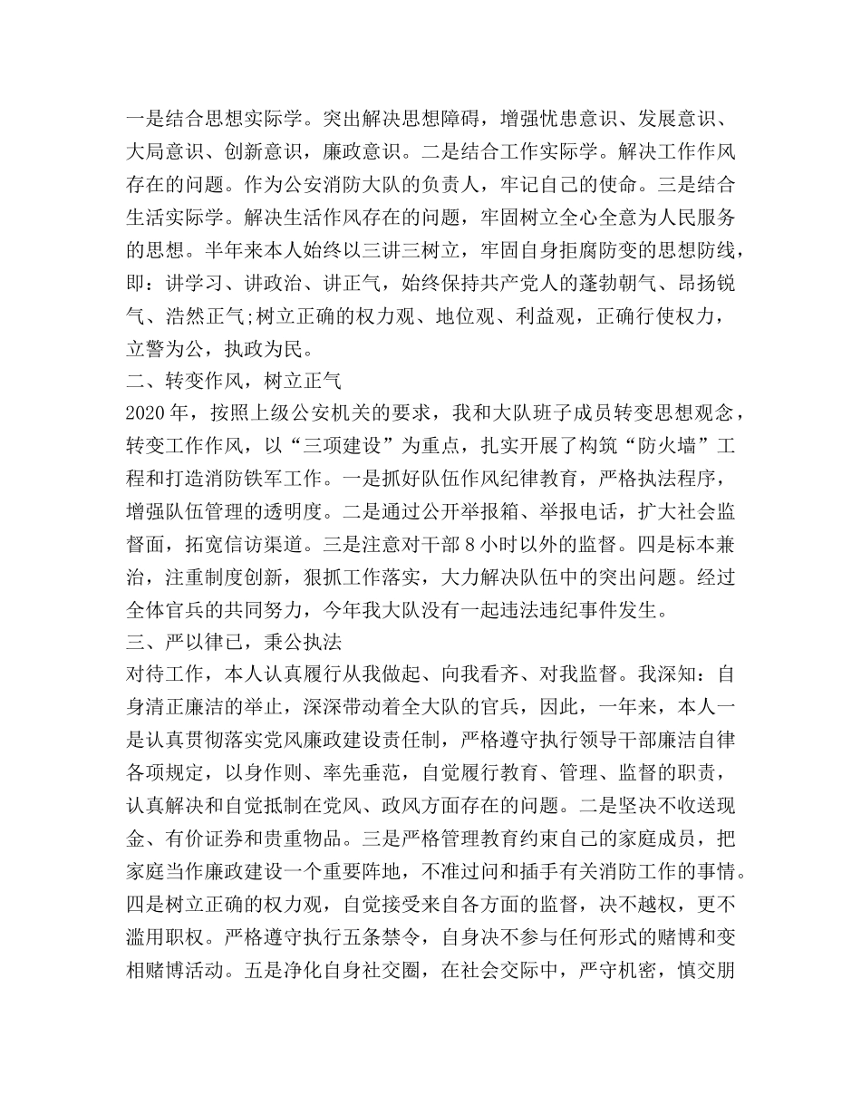 城管执法队队长述职报告 _第3页