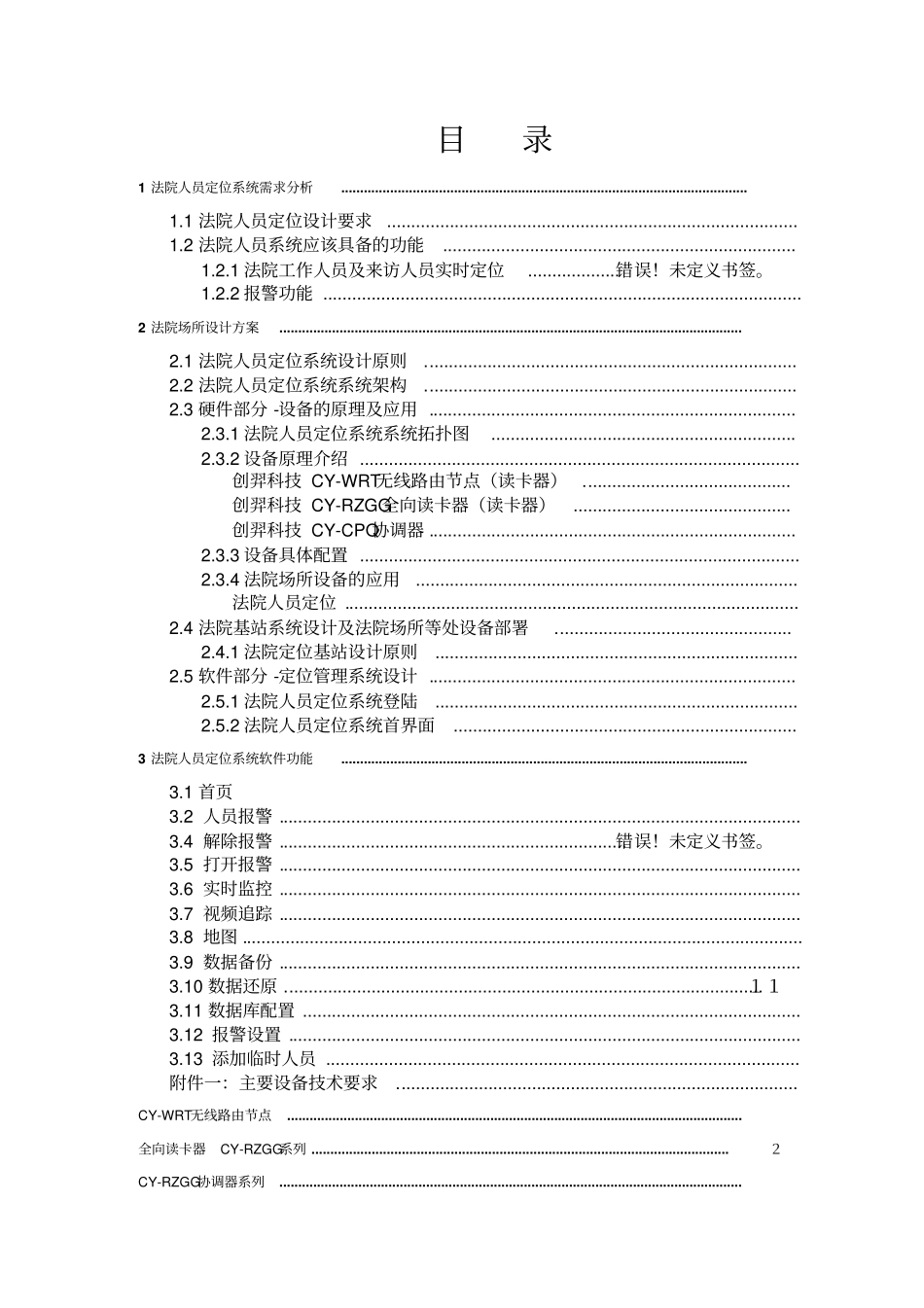 人员定位方案法院_第2页