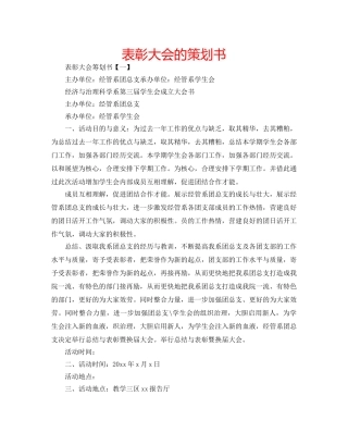 表彰大会的策划书 
