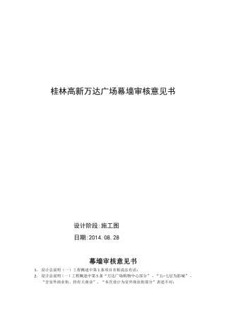 幕墙图纸审核0828