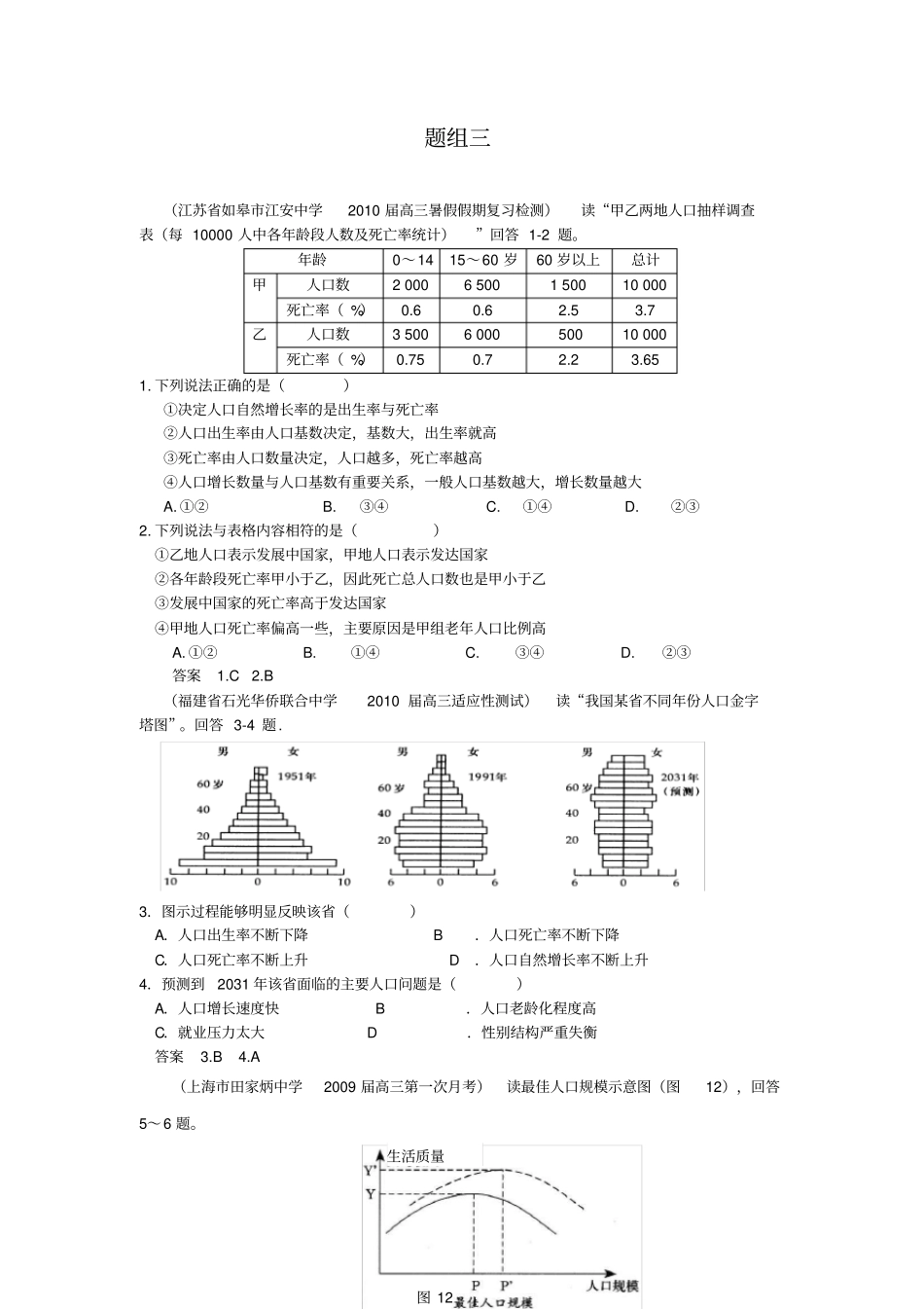 人口与环境高考试题9_第1页