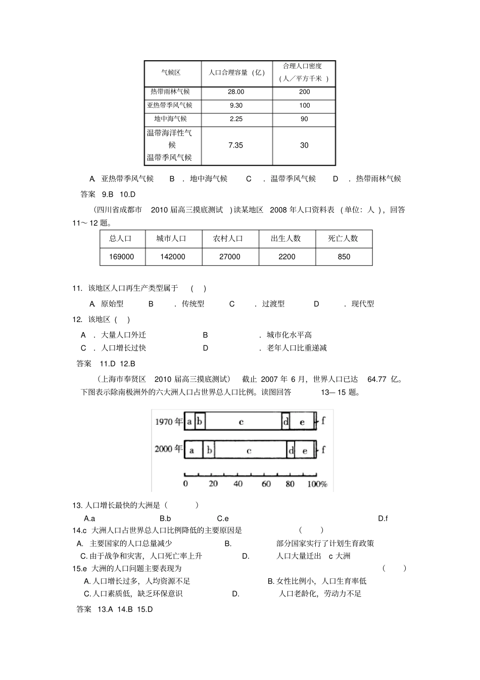 人口与环境高考试题9_第3页