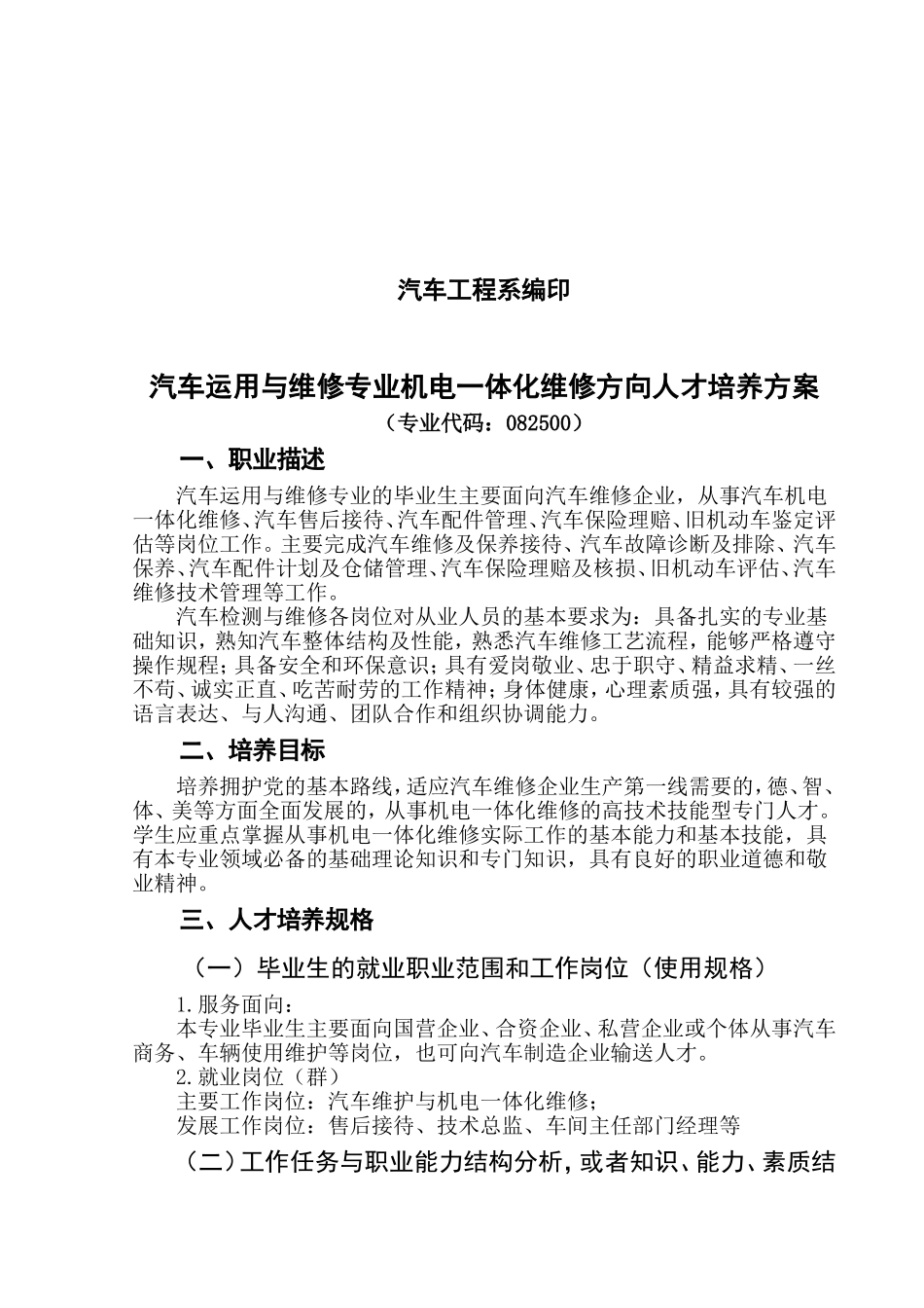 汽修专业培养方案1_第2页
