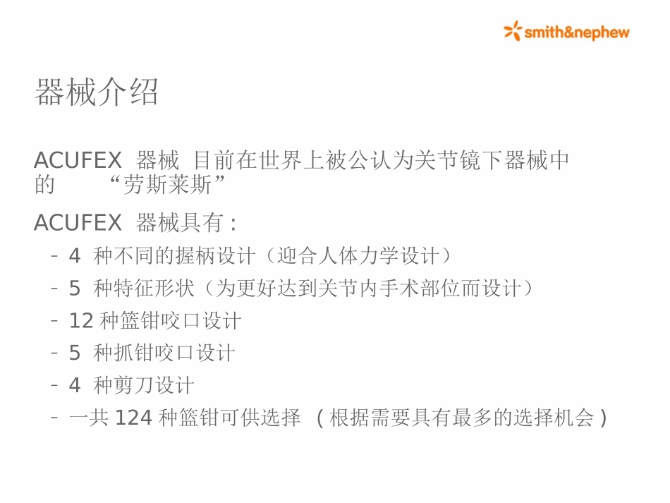 关节镜手动器械 2011 v1_第2页