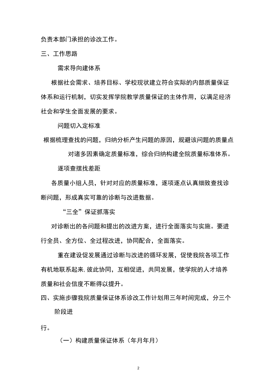 山西轻工职业技术学院_第2页