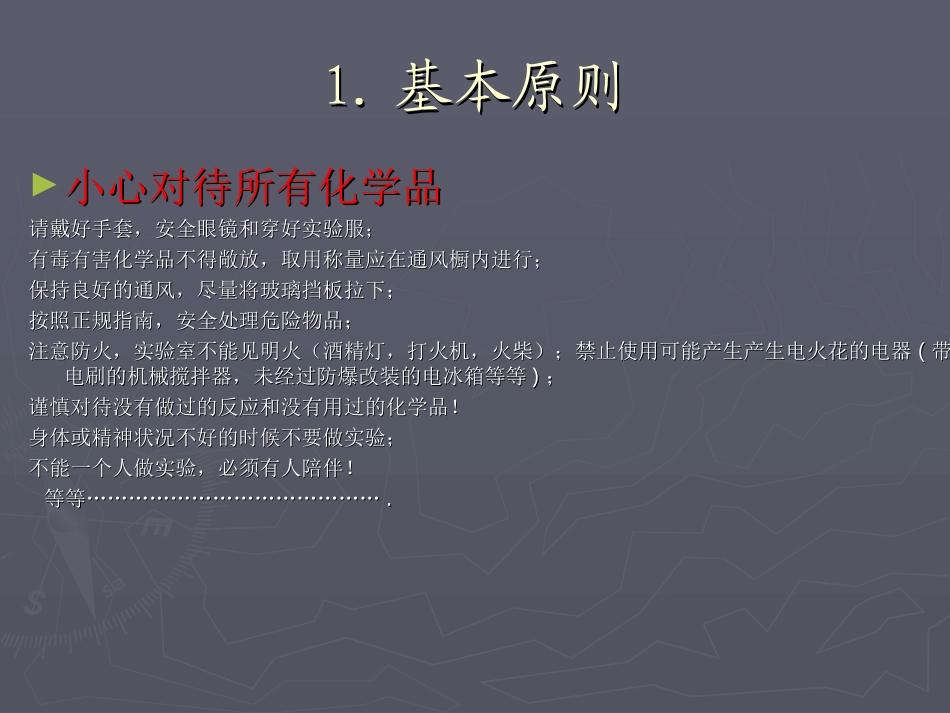 有机合成安全教育PPT_第3页