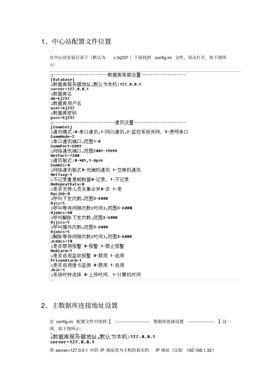人员定位系统安装设置及问题说明剖析_第2页