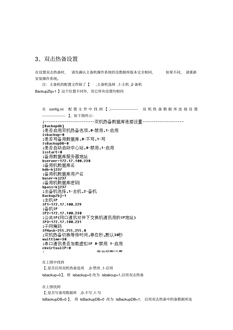 人员定位系统安装设置及问题说明剖析_第3页