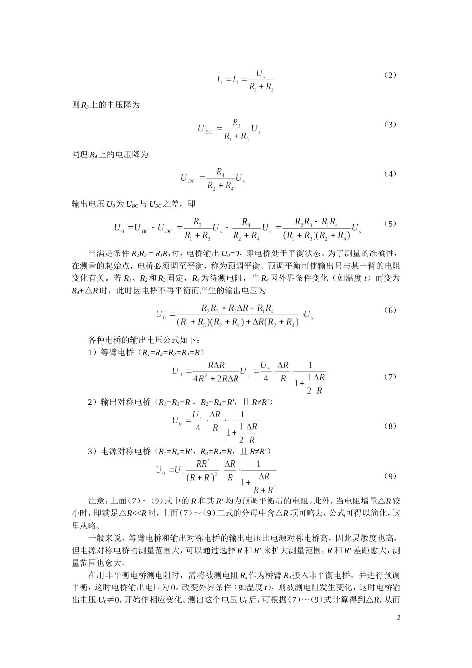 用非平衡电桥测量电阻_第2页