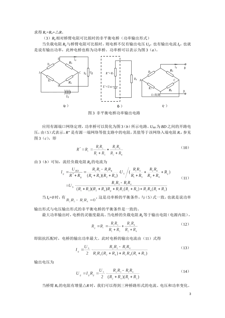 用非平衡电桥测量电阻_第3页