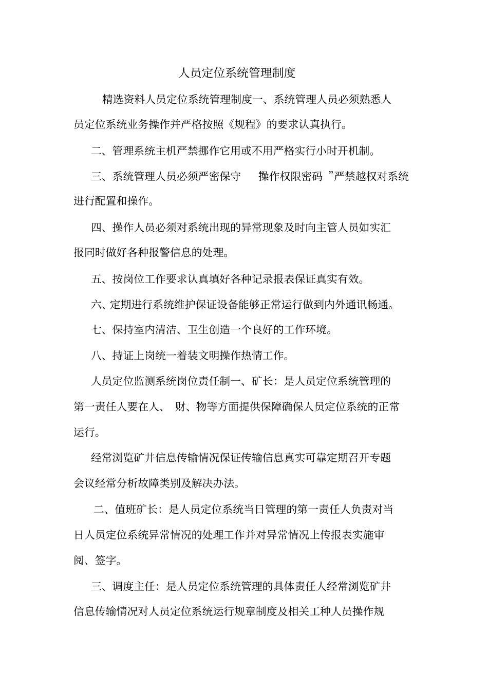 人员定位系统管理制度_第1页