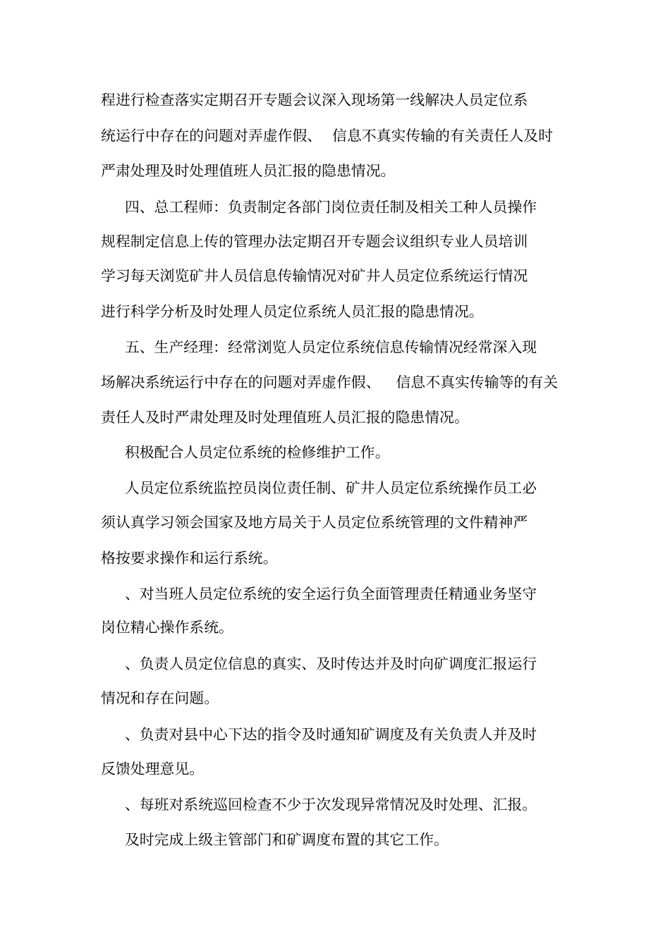 人员定位系统管理制度_第2页