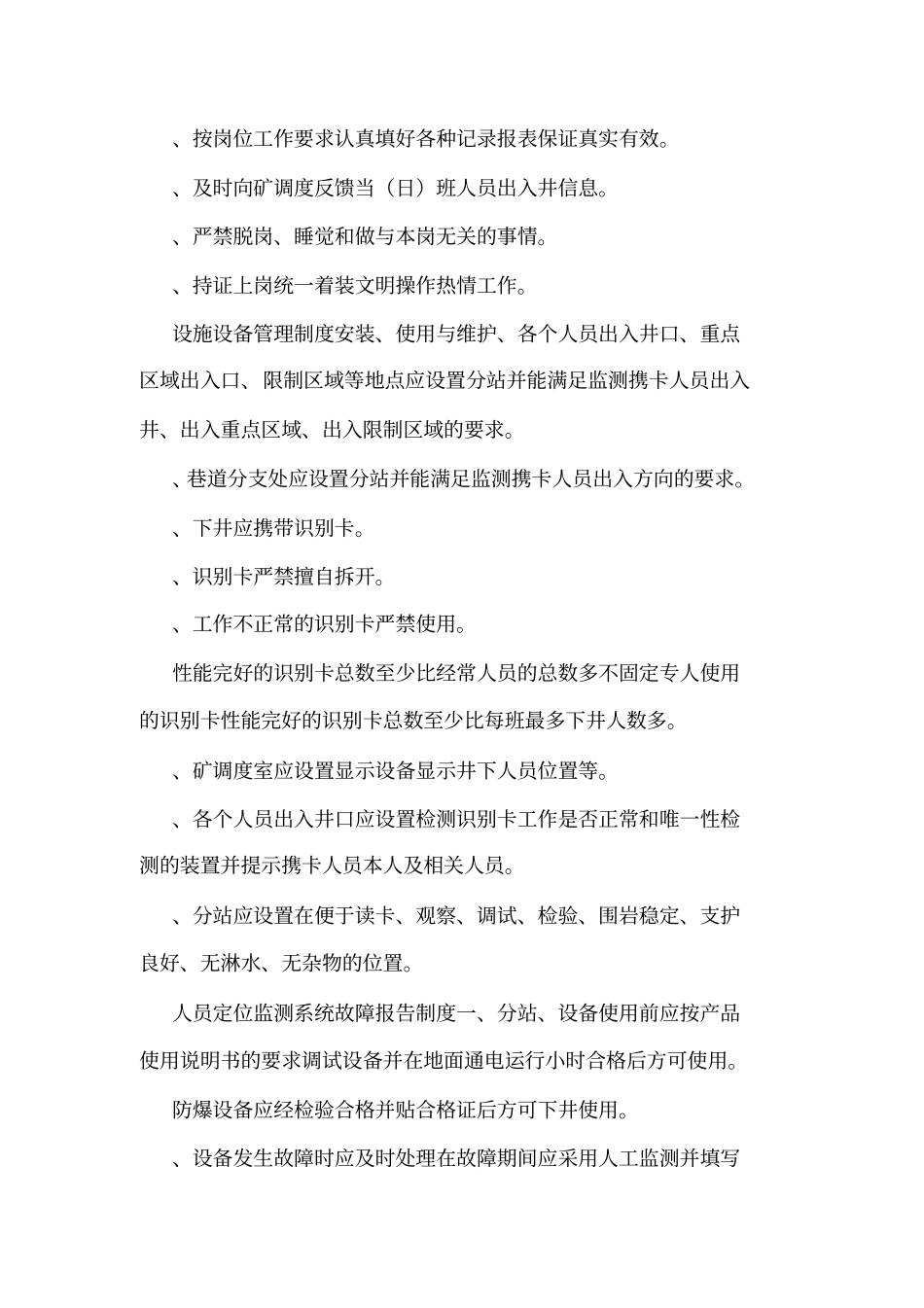 人员定位系统管理制度_第3页