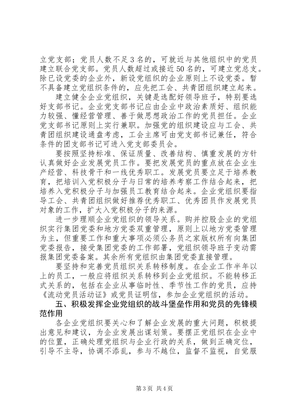 企业党委关于加强党建工作意见_第3页