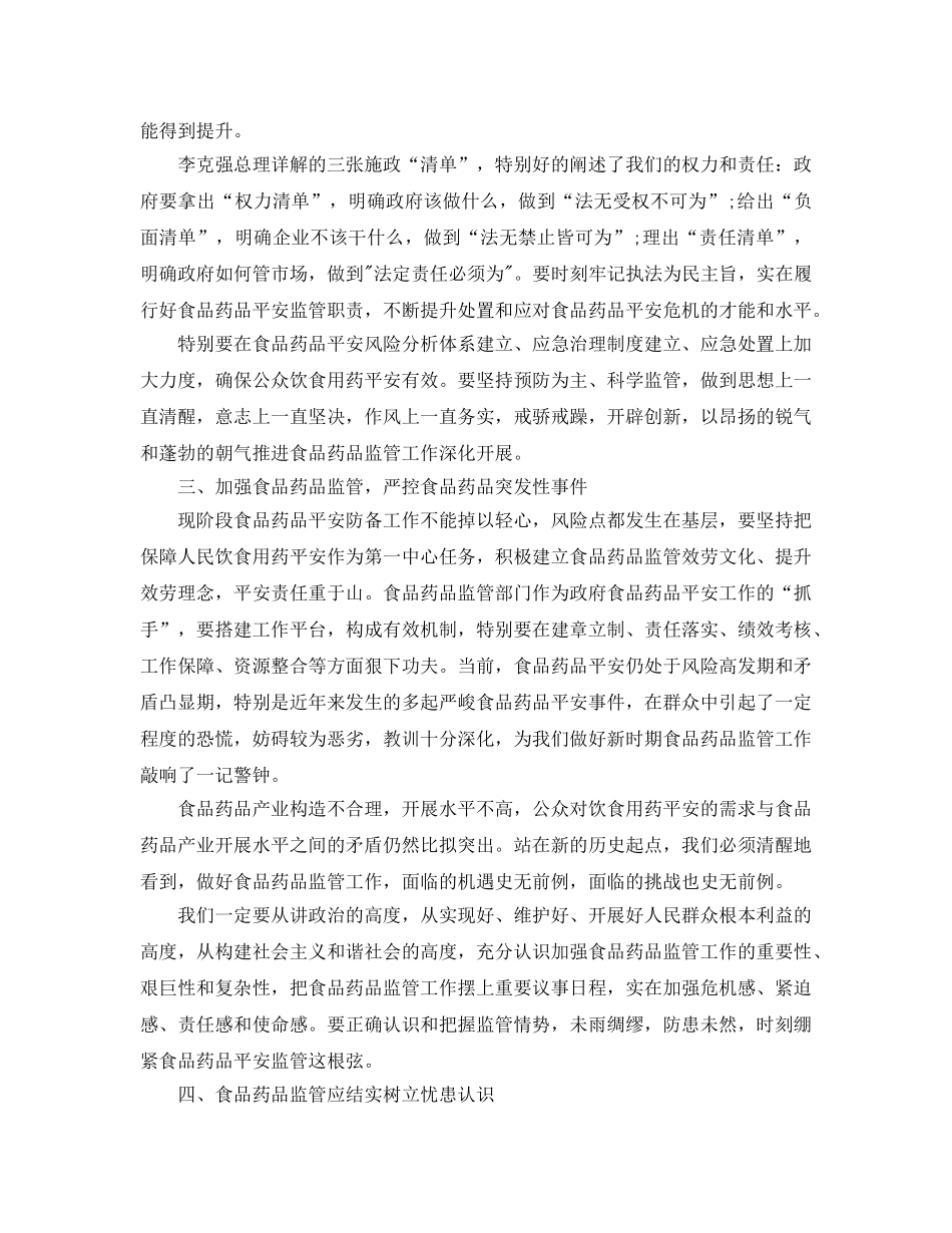 参加食品药品培训参考心得体会5篇 _第2页