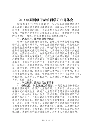 201X年副科级干部培训学习心得体会